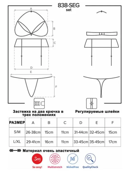 Комплект Obsessive 838-SEG-3 set